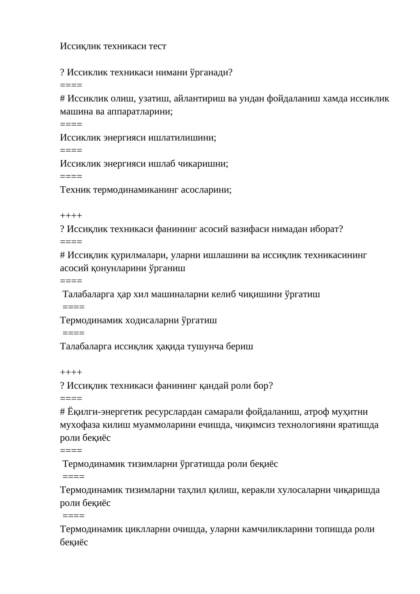 Иссиклик техникаси 1