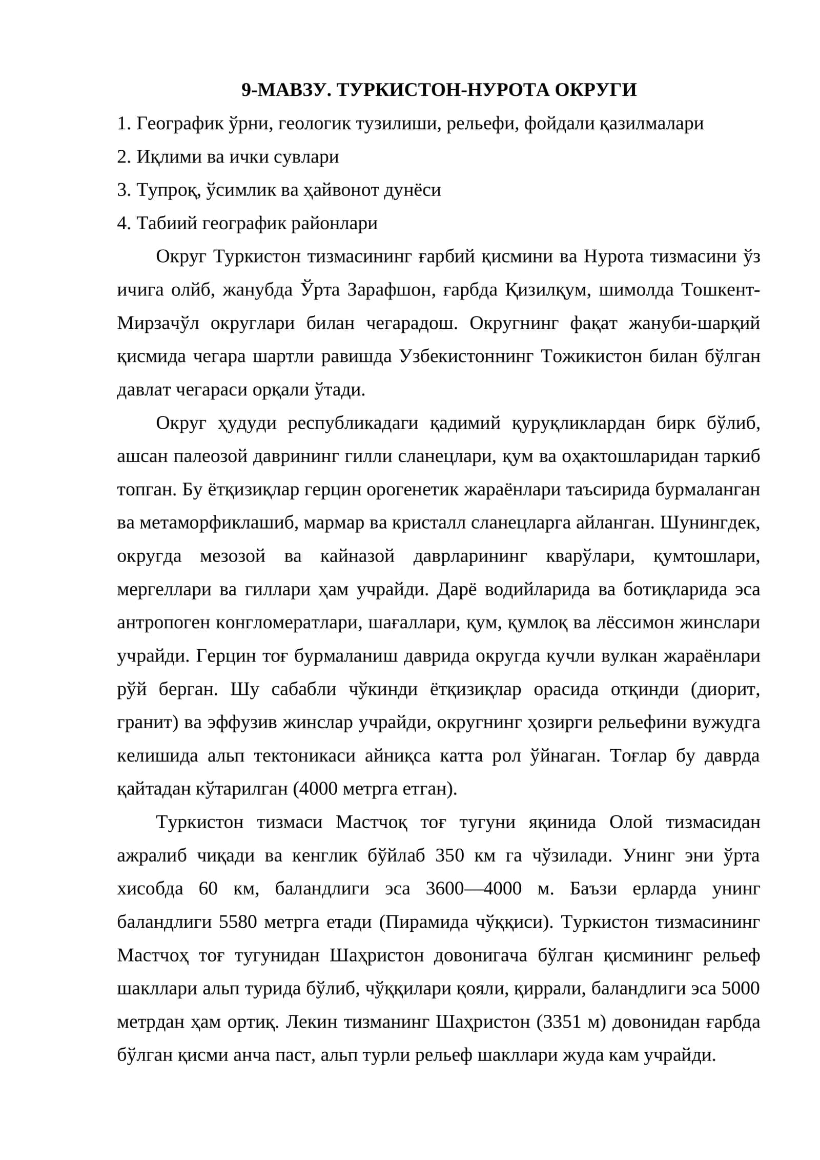 Туркистон-Нурота округи 1