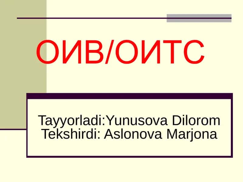 ОИВ/ОИТС 1