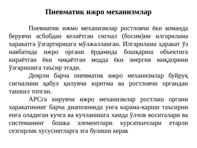 Пневматикиж рўмеханизмлар 1
