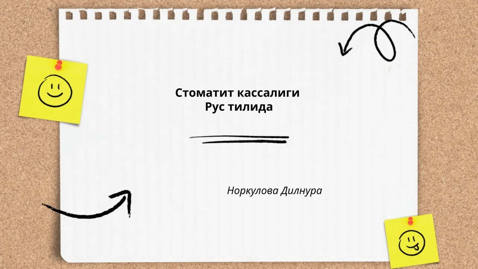 Стоматит кассалиги 1