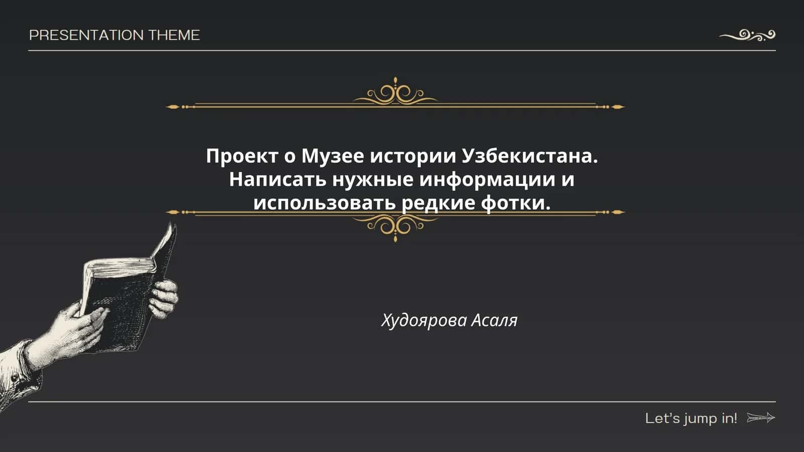 Проект о Музее истории Узбекистана 1