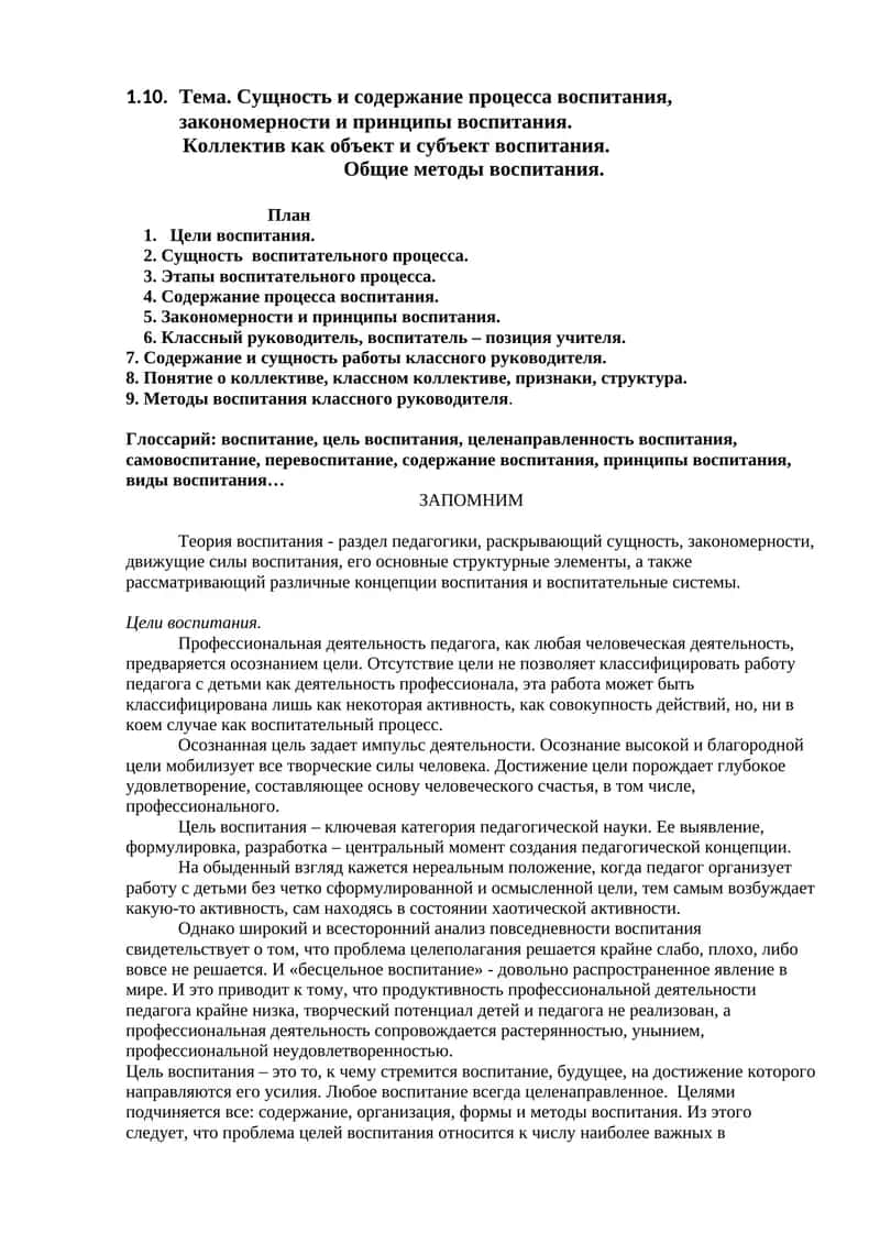 Теория воспитания 1