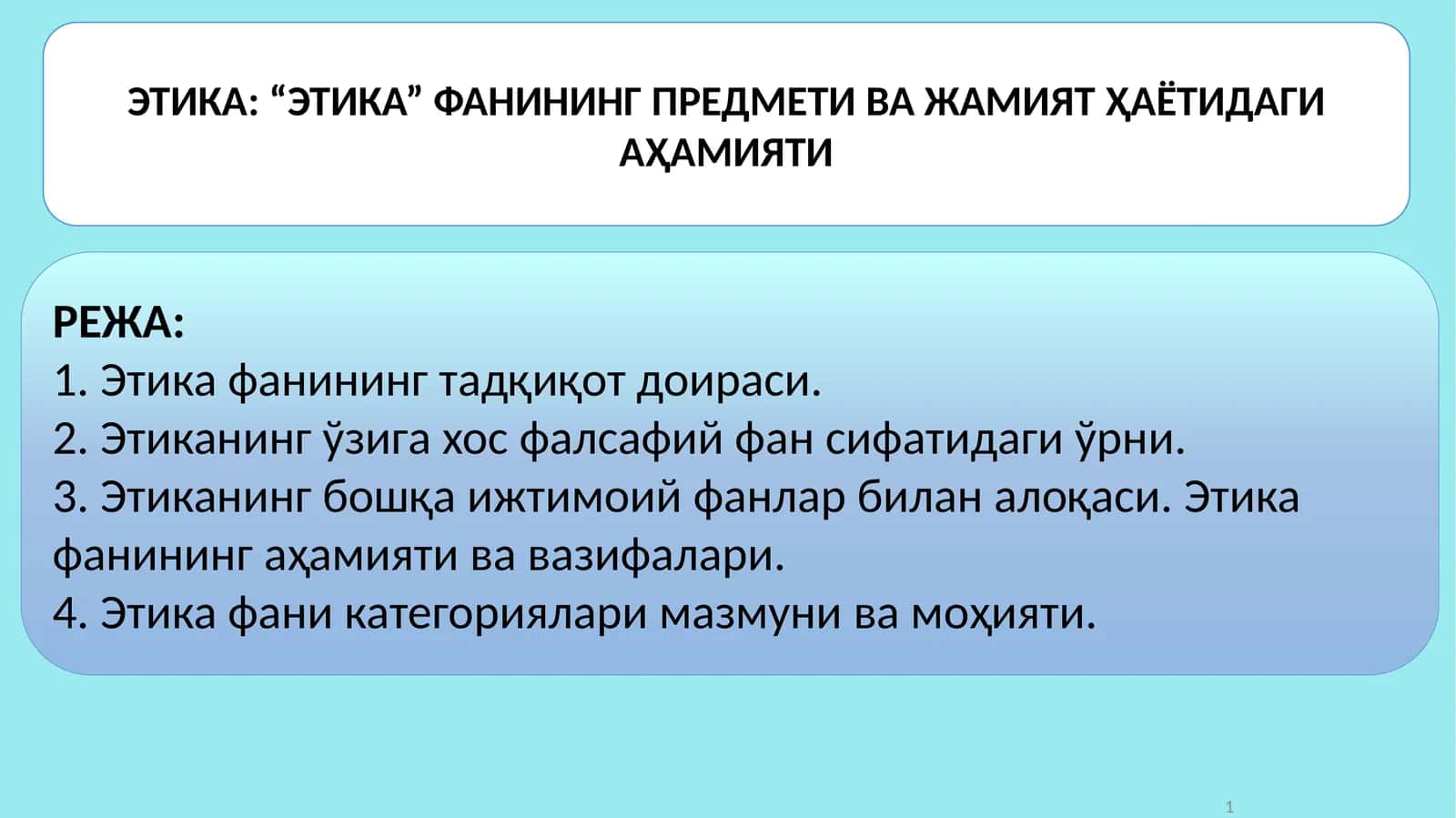 Этнитика 1