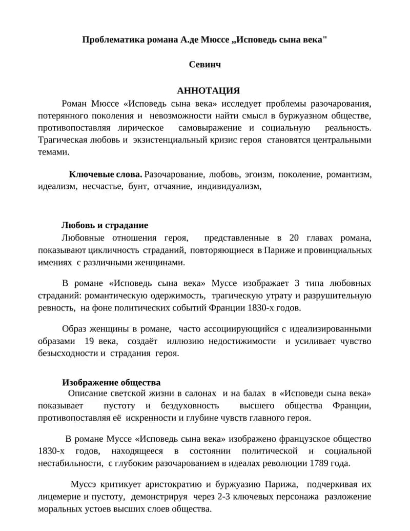 Исповедь сына века 1