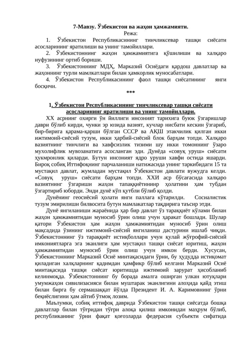 Ўзбекистон ва жаҳон ҳамжамияти 1