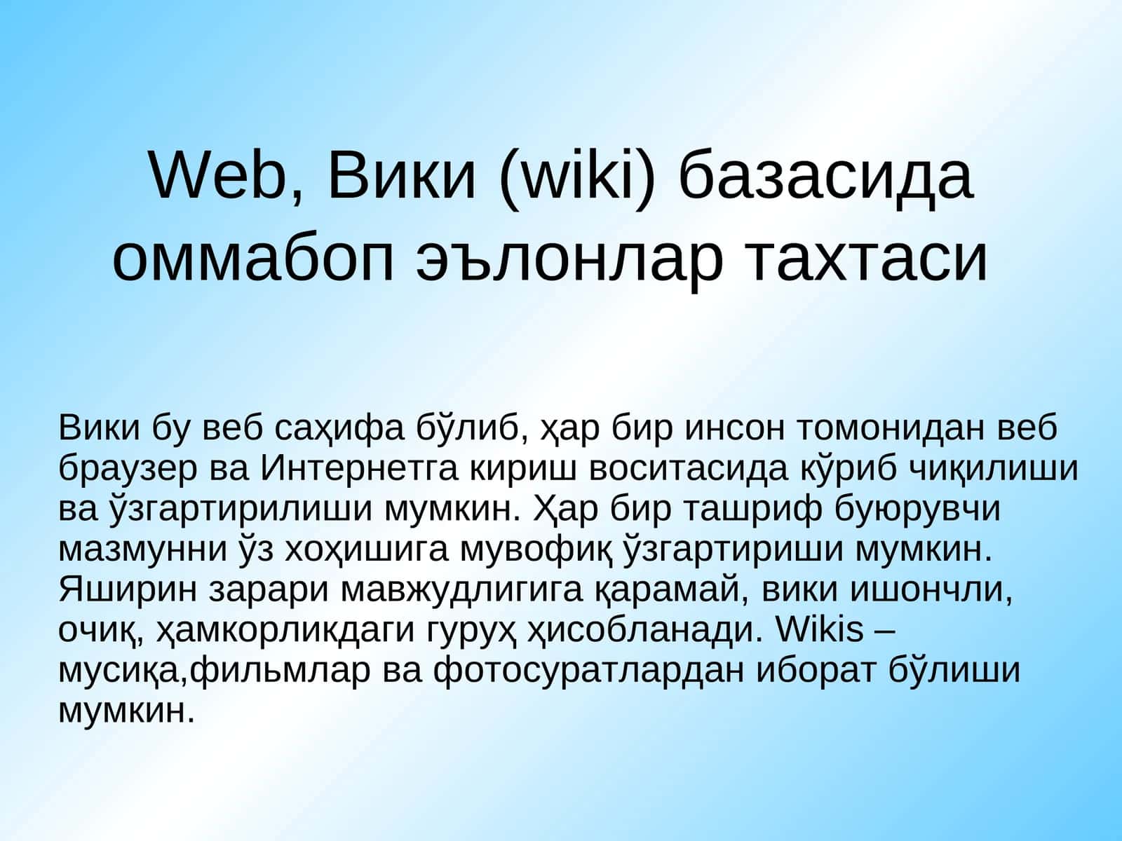 Вики (wiki) базаси 1