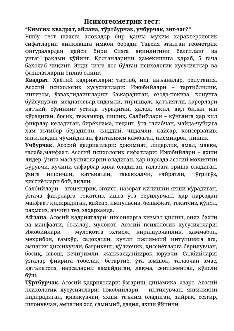 Психогеометрик тест 1