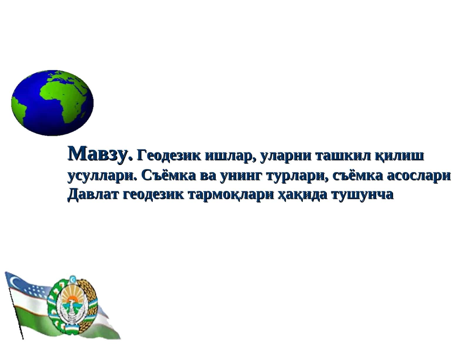 Геодезик ишлар, уларни ташкил қилиш усуллари 1