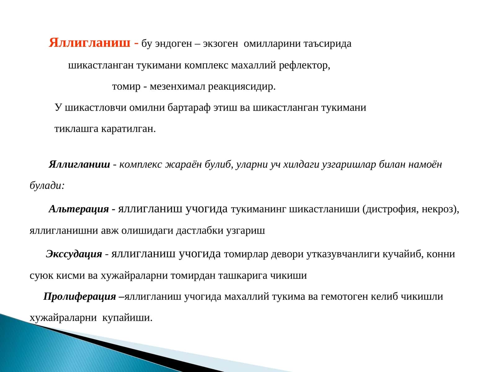 Яллигланиш 1