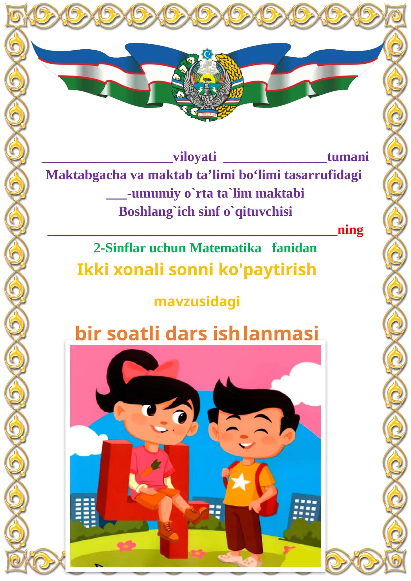 Ikki xonali sonni ko'paytirish mavzusida 2-sinf matematika fanidan dars ishlanmasi 1