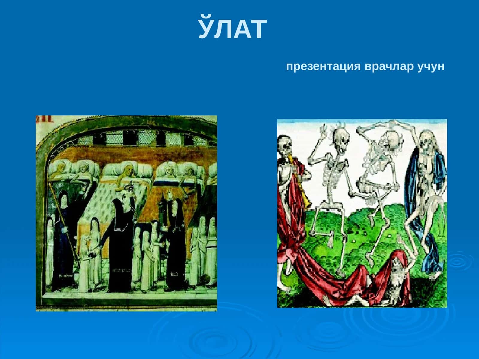 ЎЛАТ 1