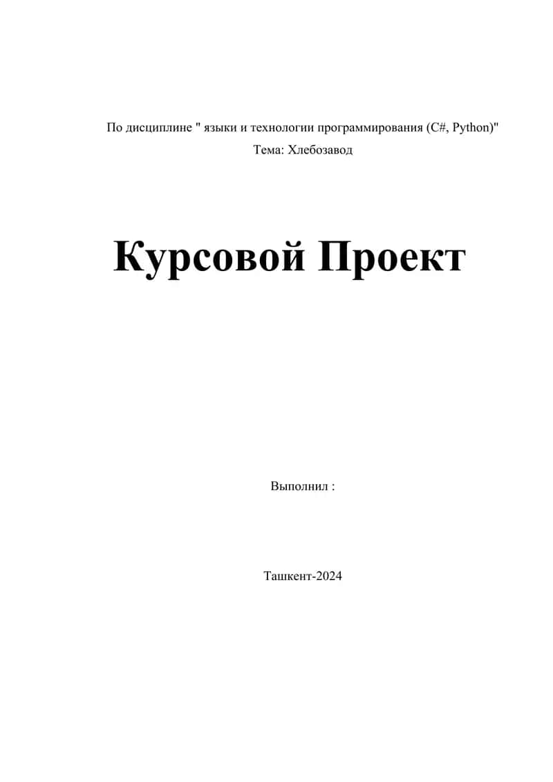 Хлебозавод 1