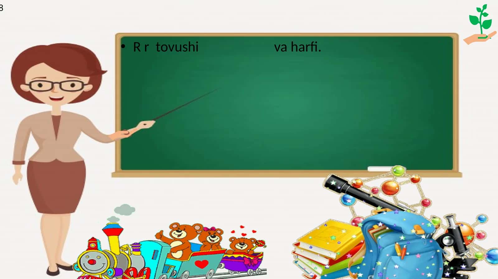 R tovushi va harfi 1