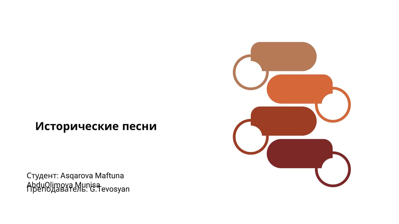 Исторические песни 1