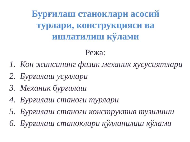 Бурғилаш усуллари 1