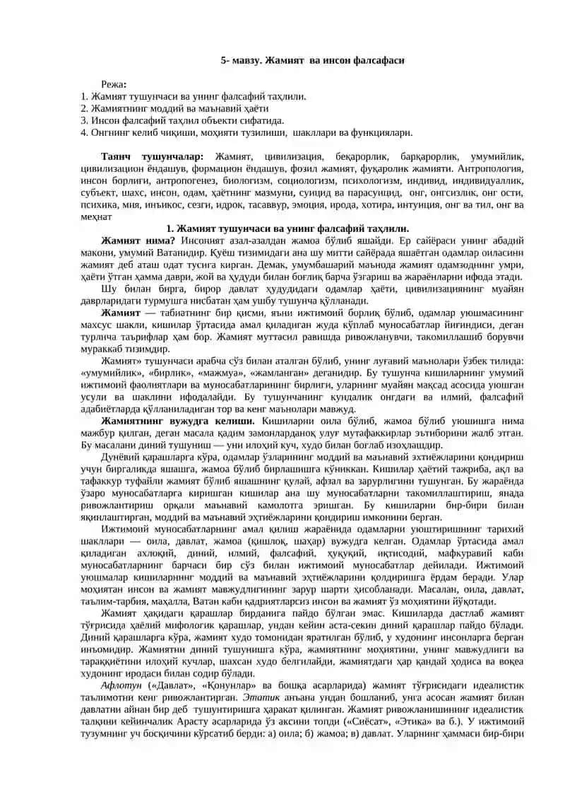 Жамият ва инсон фалсафаси
