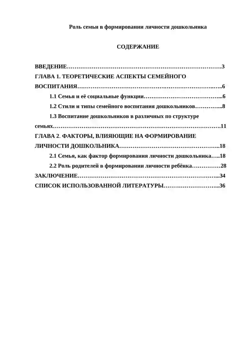 Роль семьи в формировании личности дошкольника