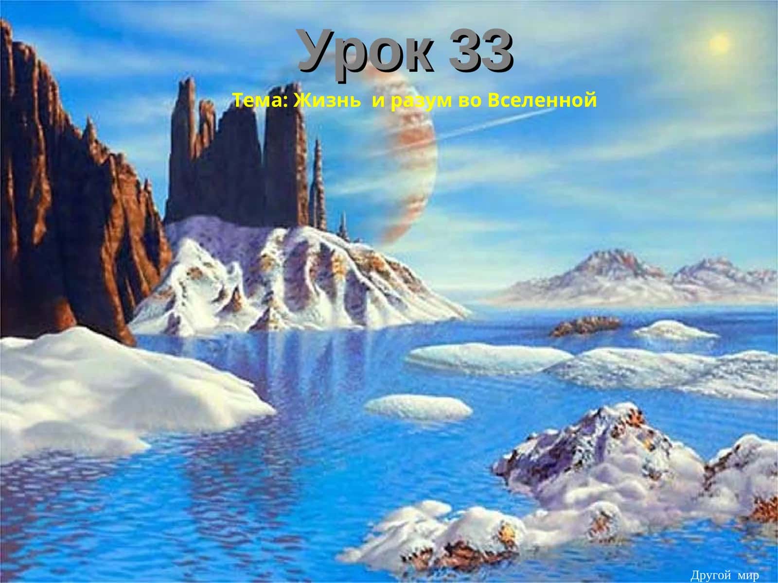 Послание Пионеров 1