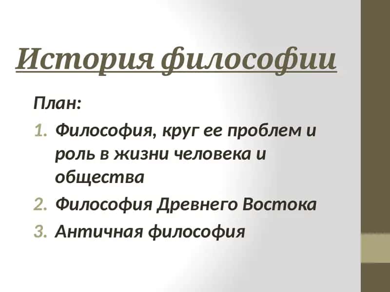 История философии 1