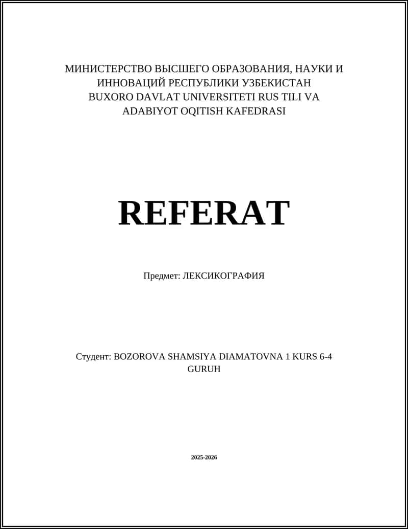 ЛЕКСИКОГРАФИЯ 1