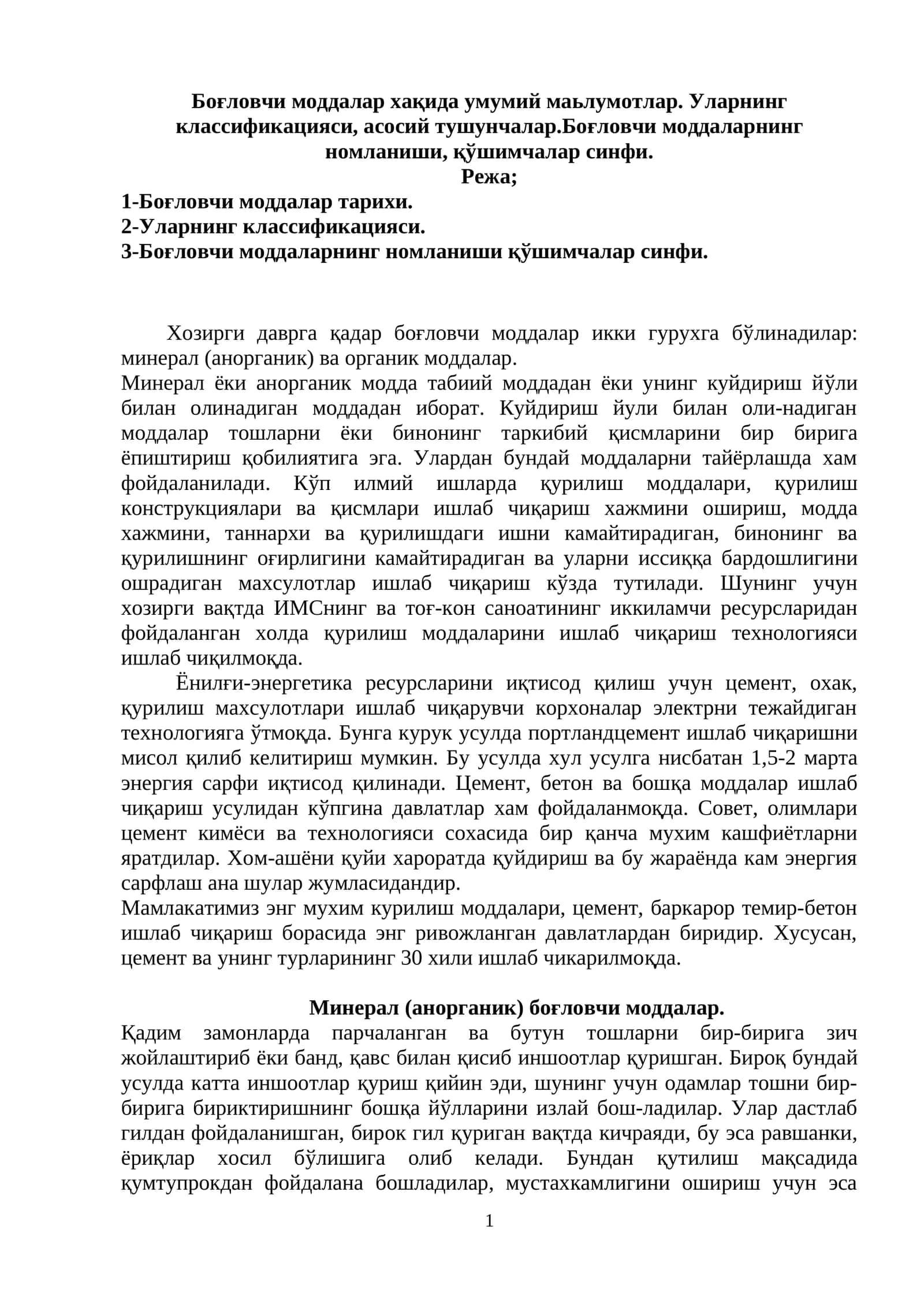 Боғловчи моддалар 1