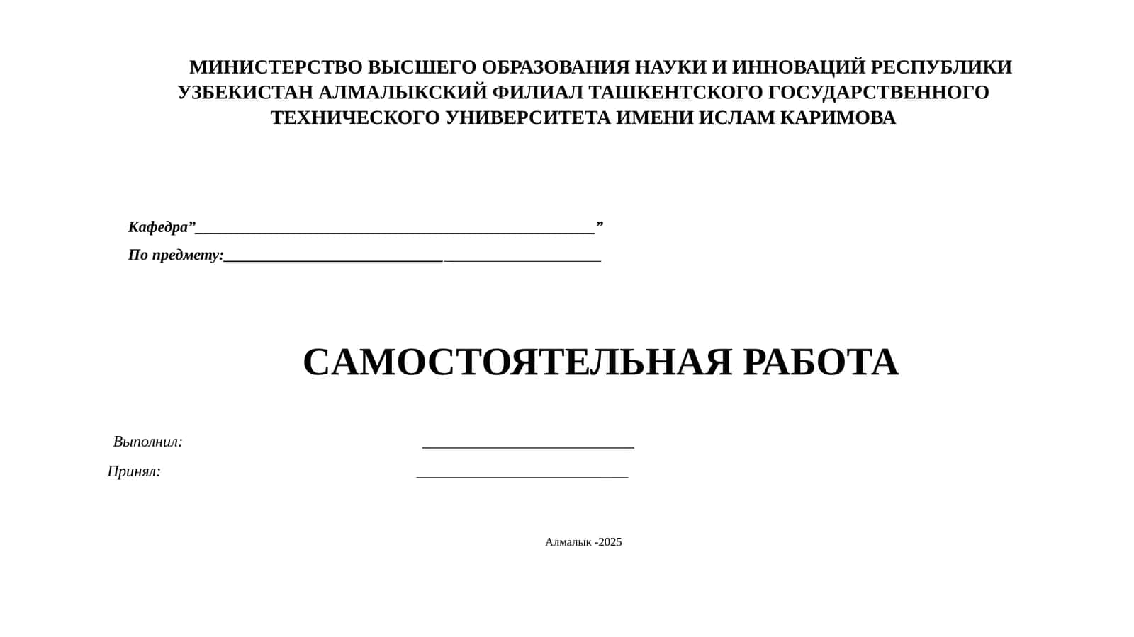 САМОСТОЯТЕЛЬНАЯ РАБОТА 1