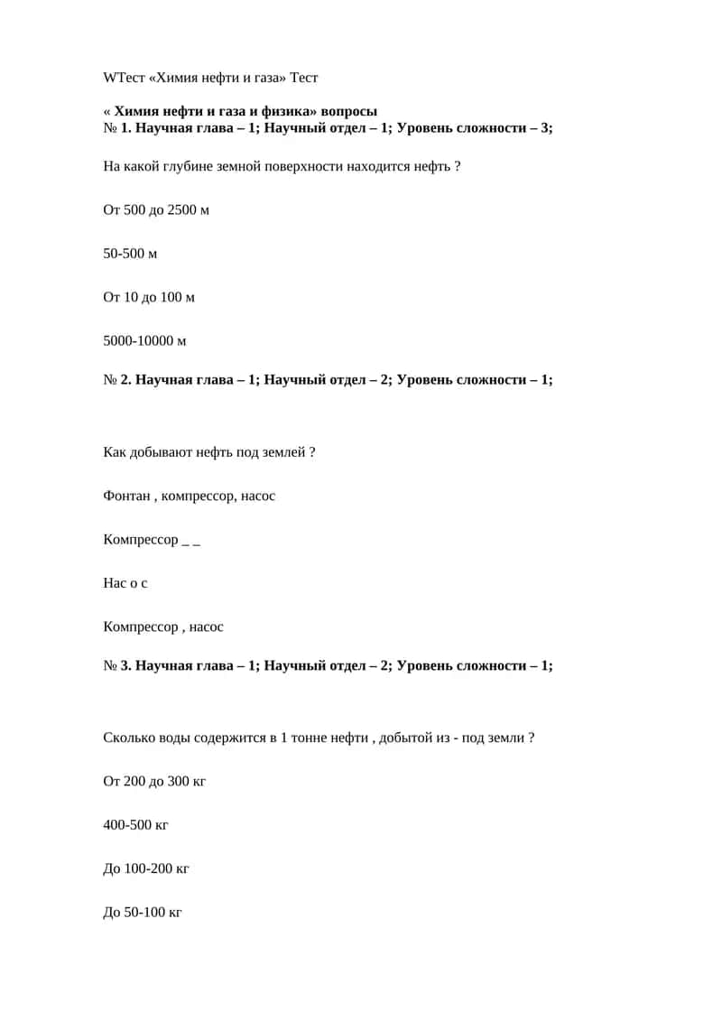 Тест «Химия нефти и газа» 1