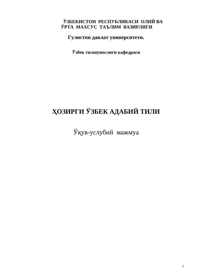 Ҳозирги ўзбек адабий тили 1