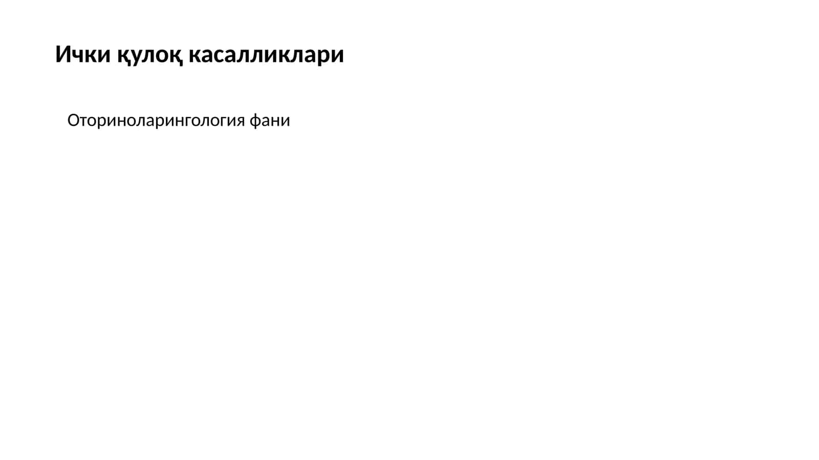 Ички қулоқ касалликлари 1