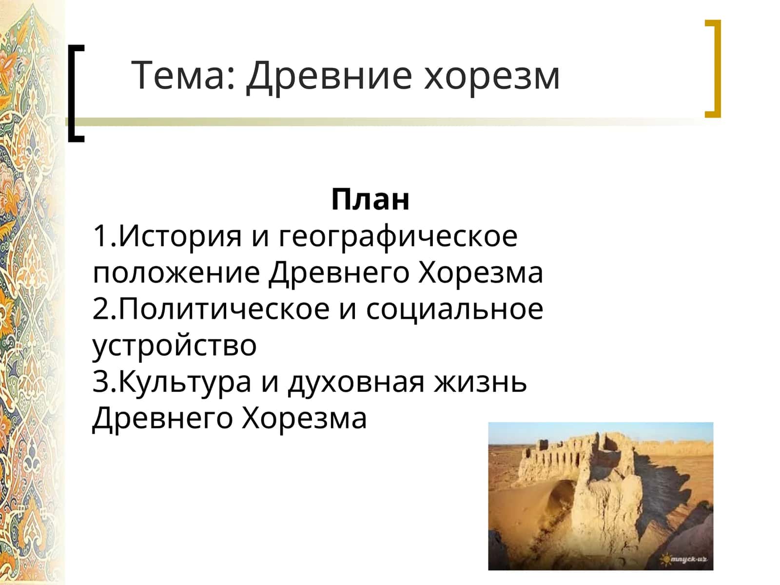 Древние хорезм 1
