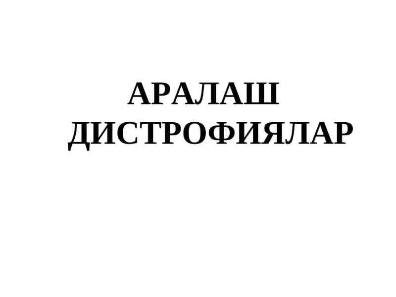 АРАЛАШ ДИСТРОФИЯЛАР. Эндоген пигментациялар 1