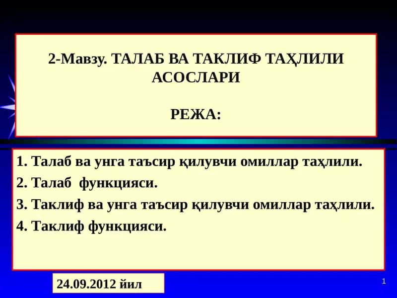 Талаб ва таклифни иқтисодий жиҳатдан таҳлил қилиш 1