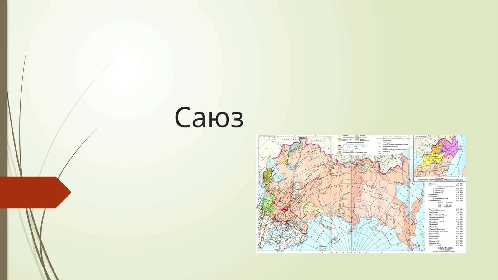 От Советской России к СССР 1