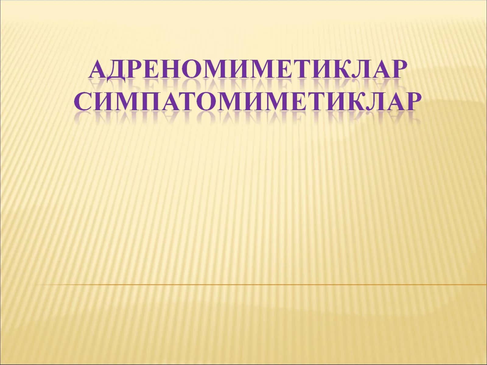 Адренергик синапс (схематик тарзда) 1