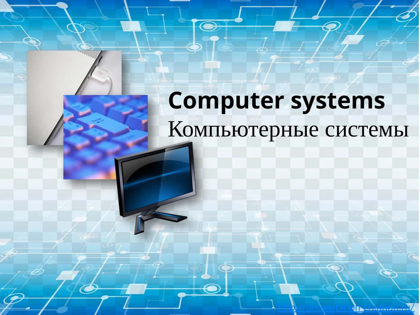 Computer systems 1