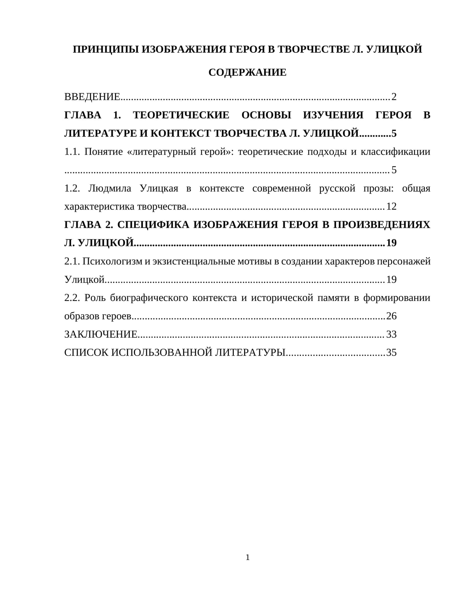 Творчество Л. Улицкой 1