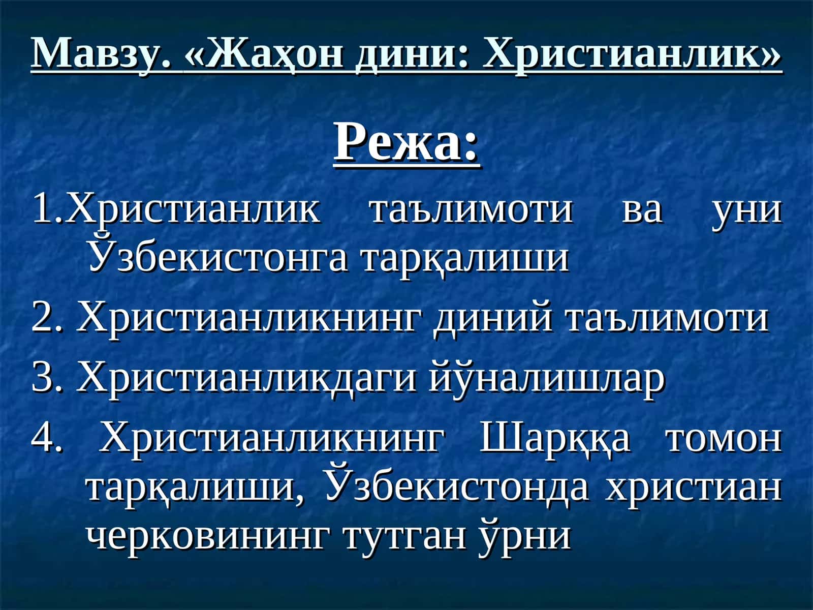 Жаҳон дини: Христианлик 1