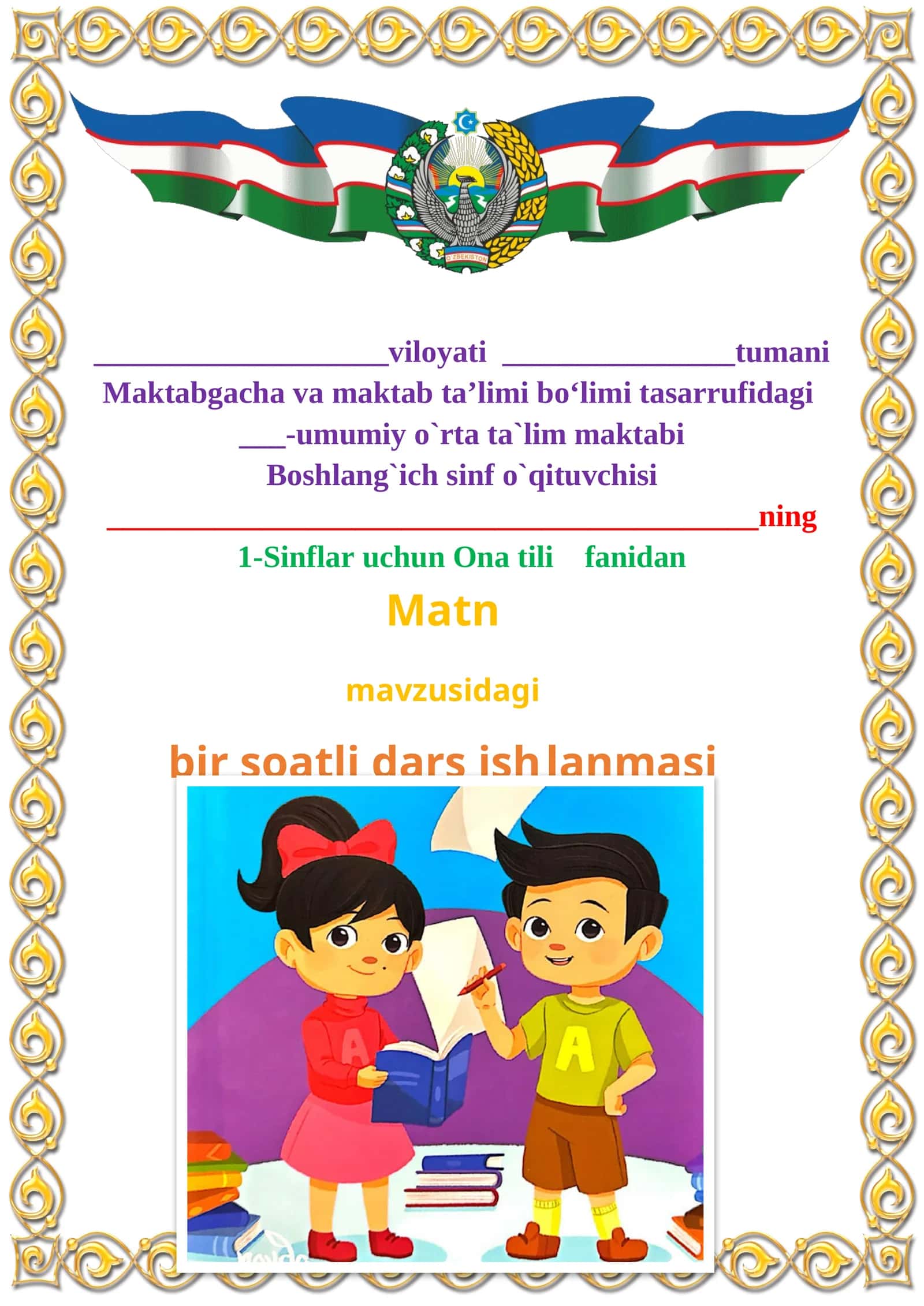Matn 1-sinf ona tili dars ishlanmasi 1