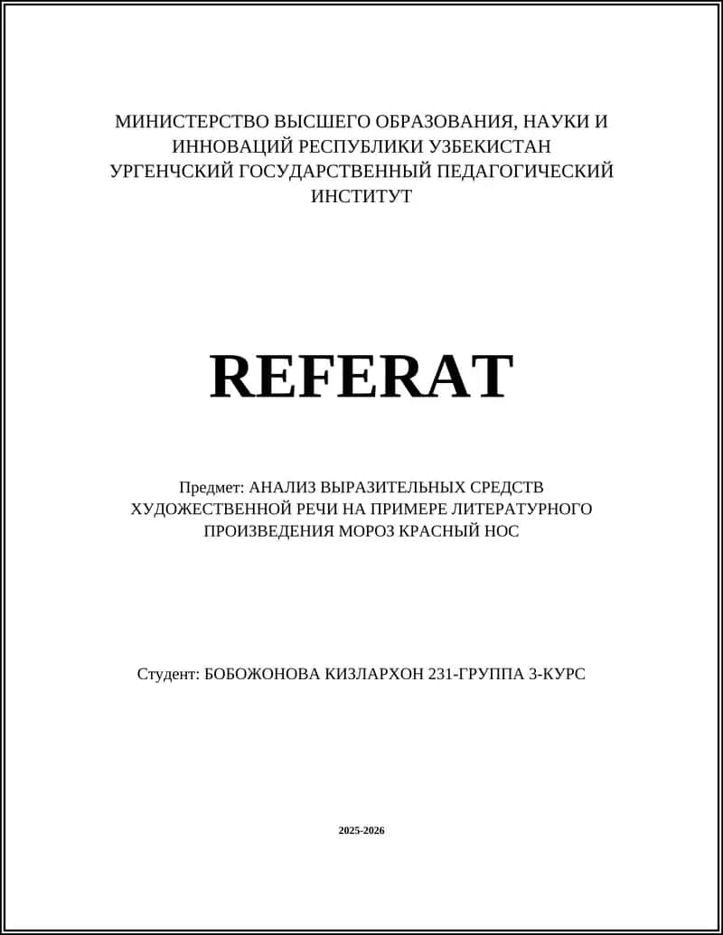Мороз, Красный Нос 1