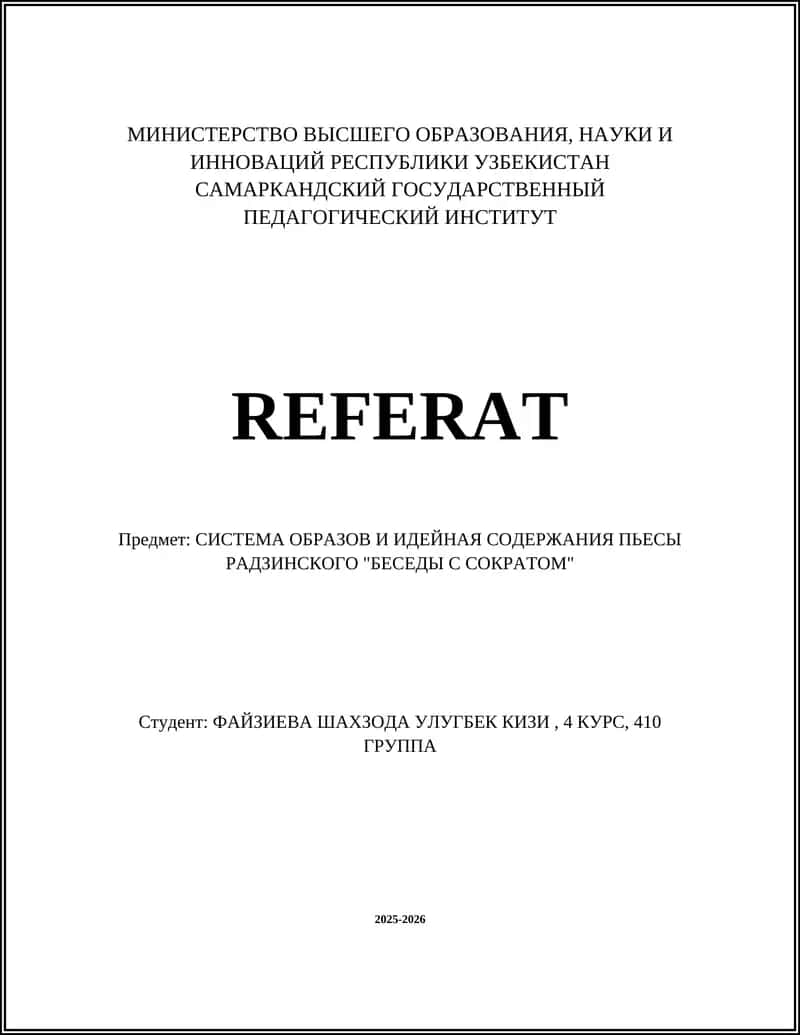 Беседы с Сократом 1