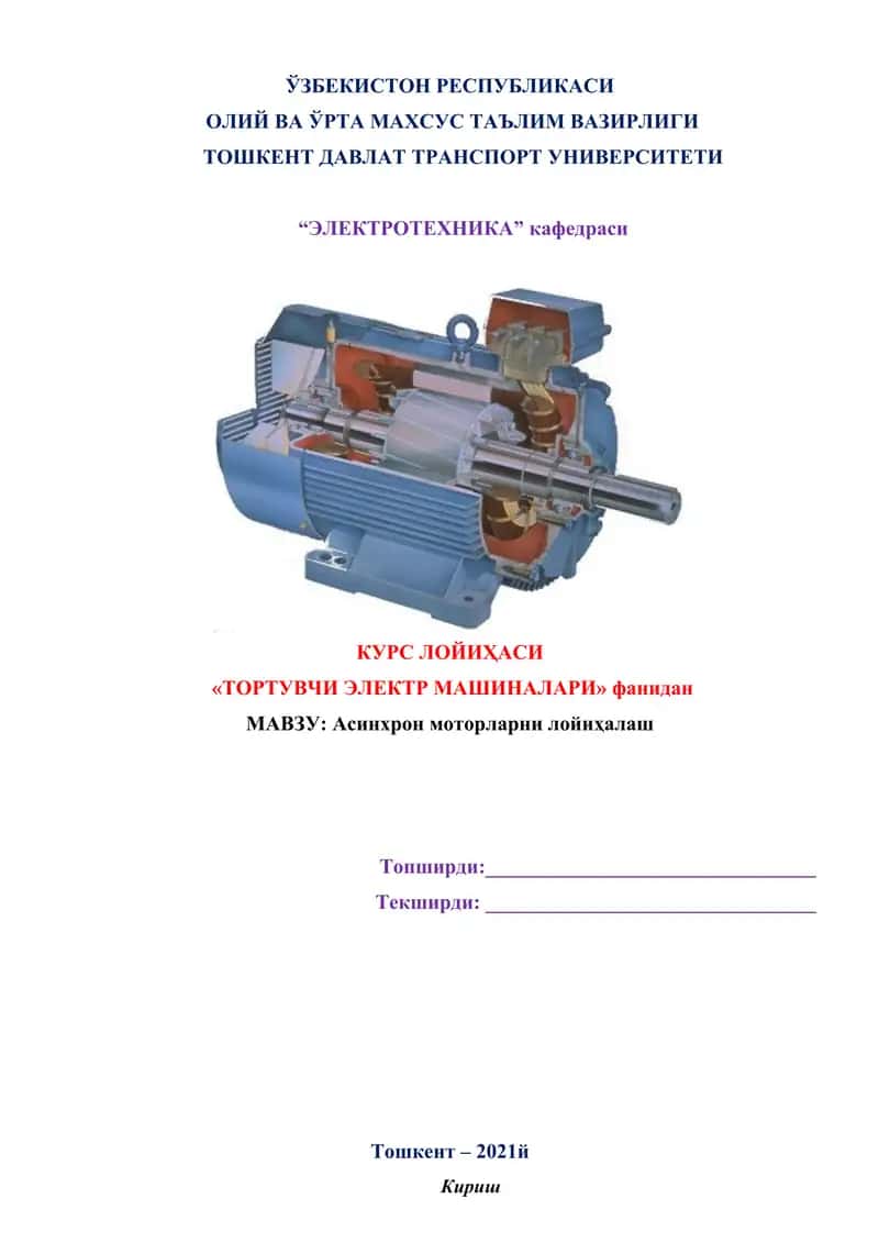 Тортувчи Электр машиналари 1