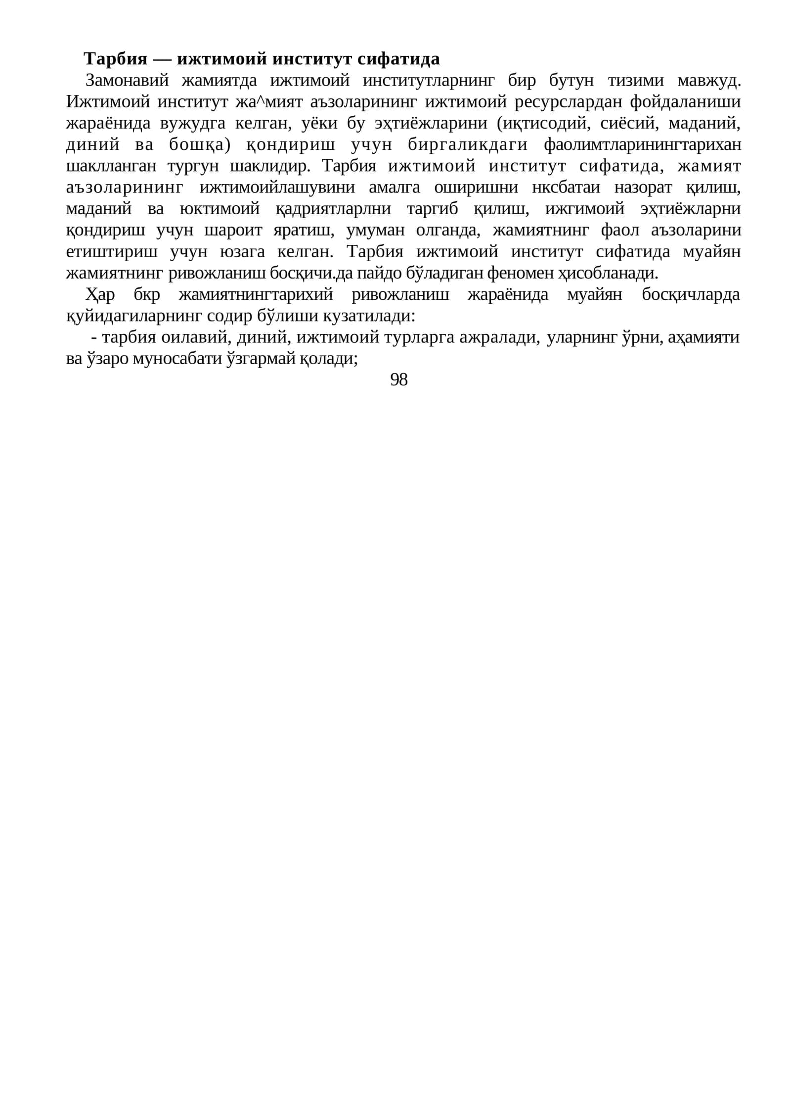 Тарбия ижтимоий институт сифатида 1