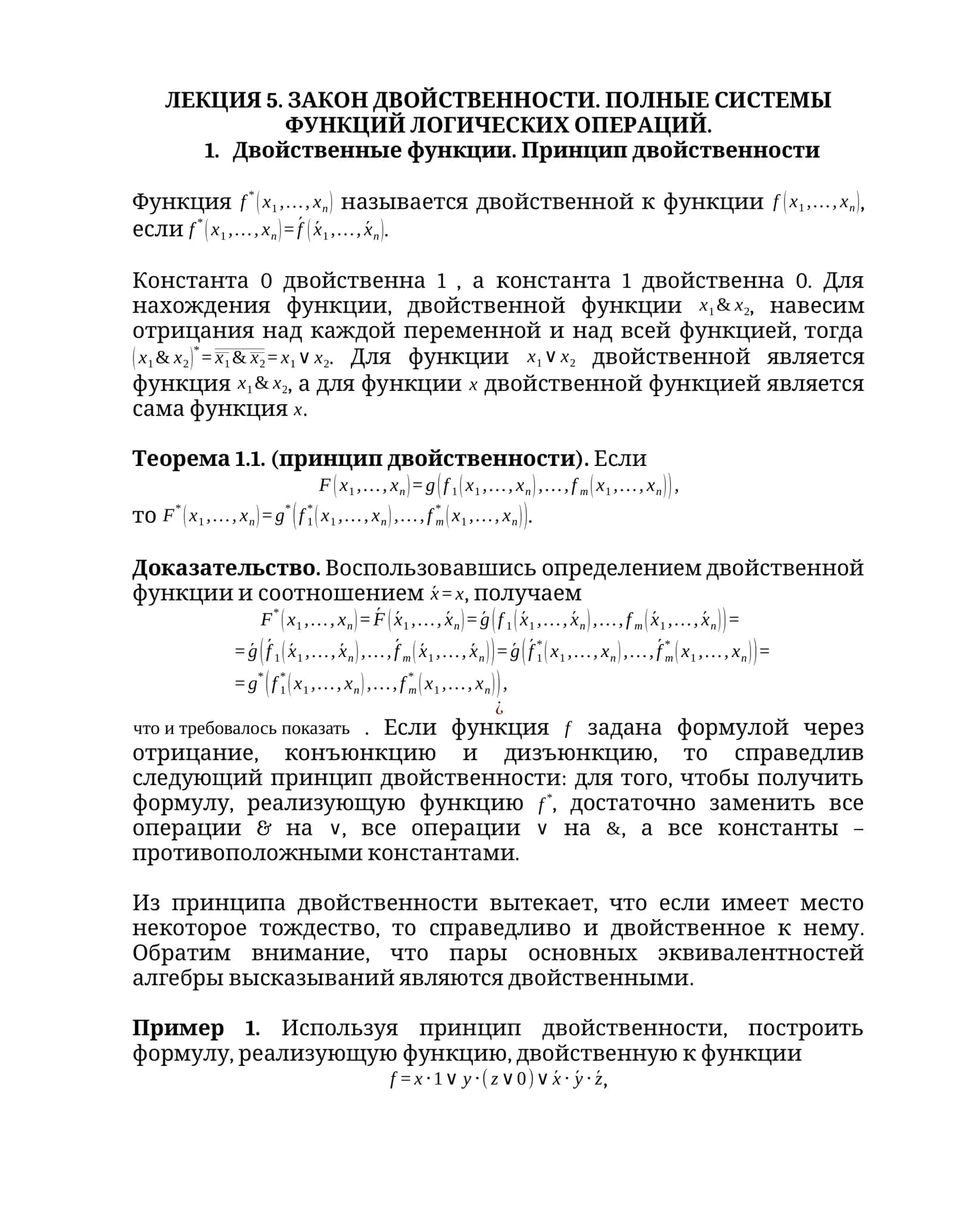 ЗАКОН ДВОЙСТВЕННОСТИ 1
