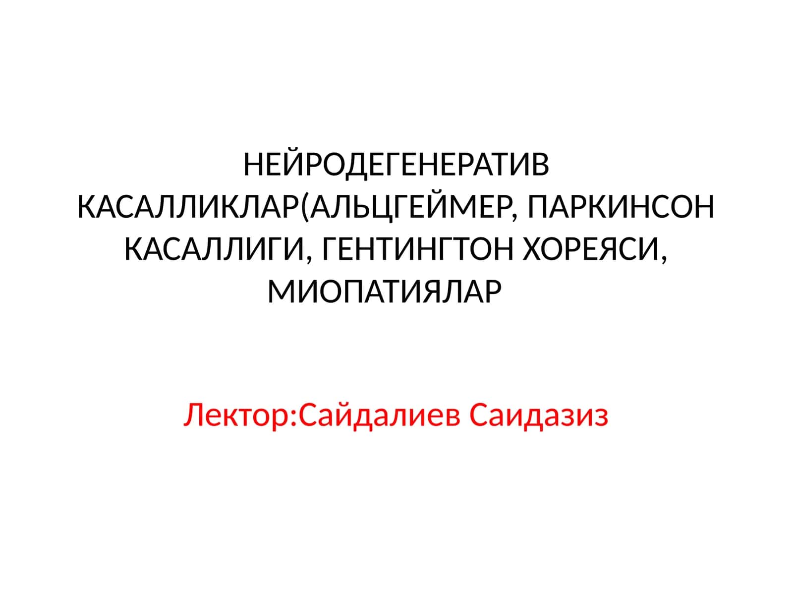 Альцгеймер касаллиги 1