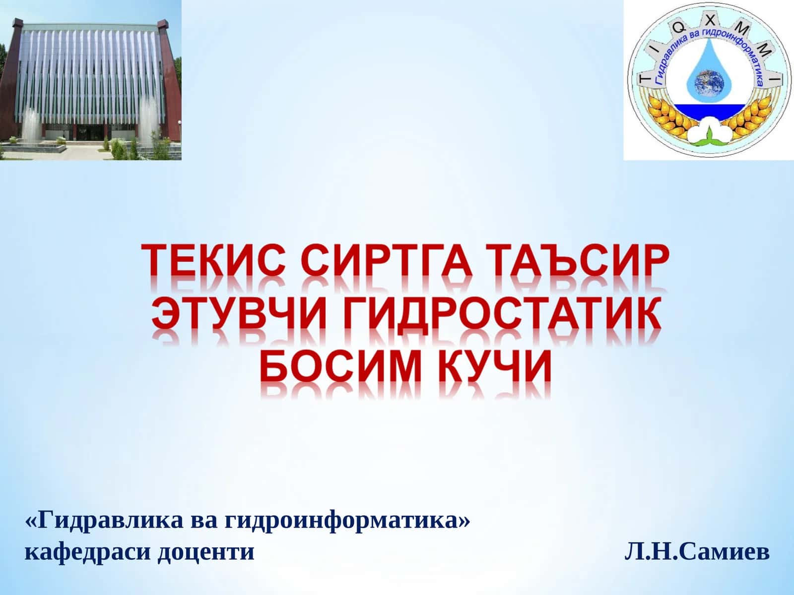Чорвоқ сув омбори тўғони 1