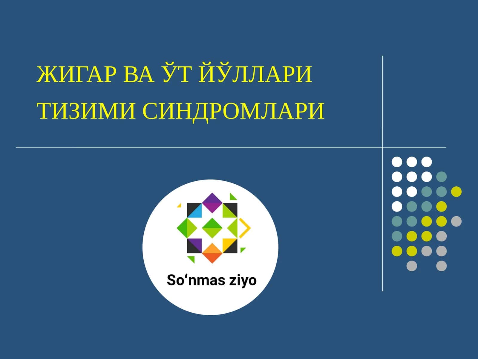 Жигар ва ўт йўллари тизими синдромлари 1