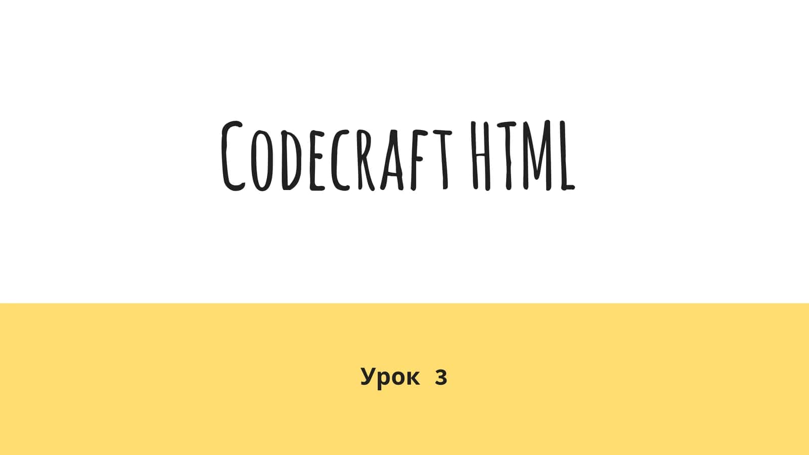 HTML коди 1