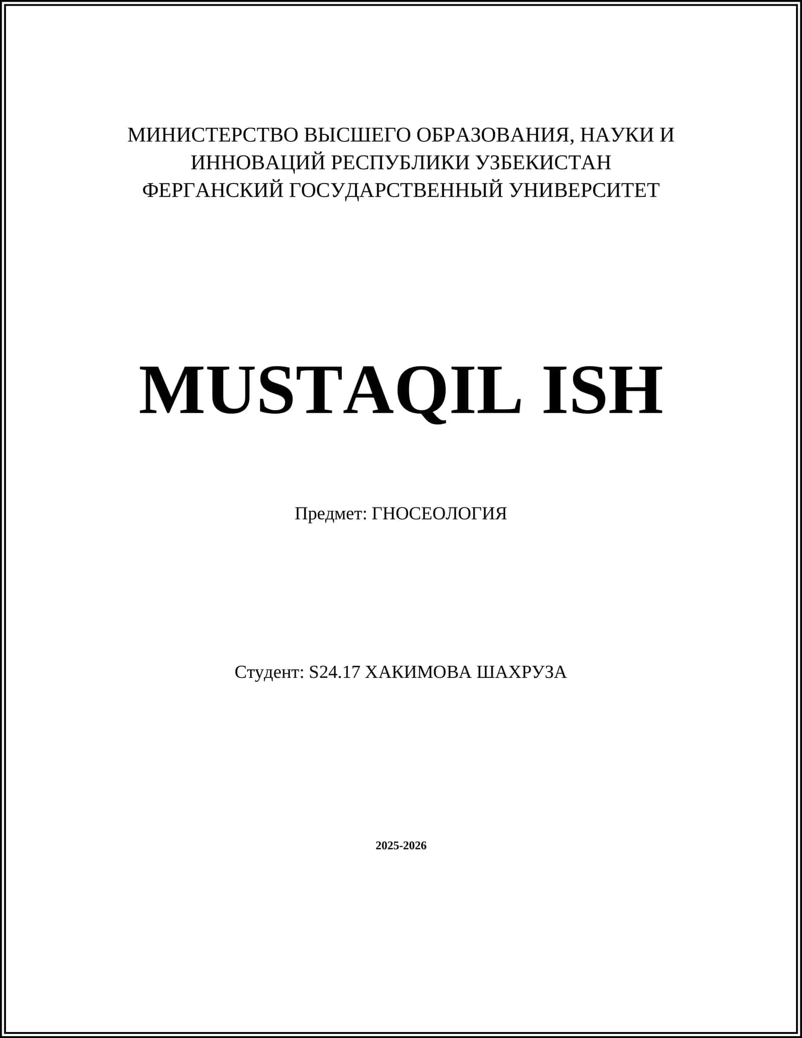 ГНОСЕОЛОГИЯ 1