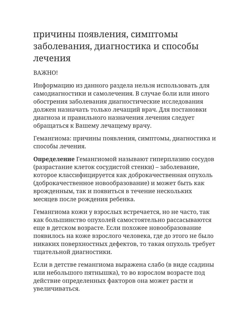 Гемангиома 1